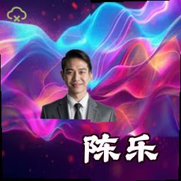 陈乐